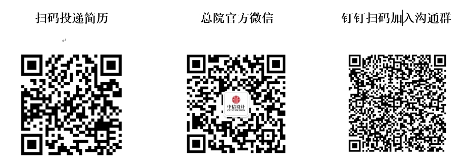 qrcode: https://h5.dingtalk.com/ecologicalOrg/index.html?code=v1%2Ck1%2CsRb2f9EIlBhBOnA%2FV40s2m8jlCQKrhWmC3RqR%2BM2XDo%3D&origin=1&dd_darkmode=true&dd_mini_app_id=5000000005018615&dtaction=os#/inviteOutsideJoin qrcode: http://weixin.qq.com/r/wUhGXonEMNRPrc099x3T qrcode: https://citicdesign.zhiye.com/